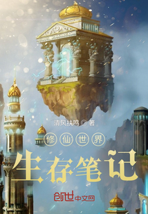 异世界：修仙笔记" width="120" height="150"