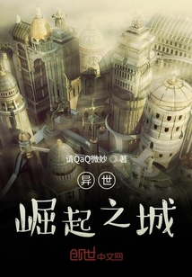 异世崛起之城" width="120" height="150"