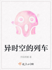异时空的列车" width="120" height="150"