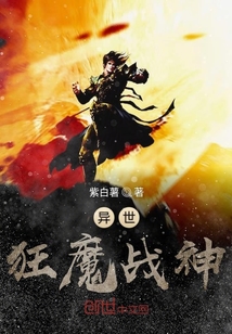 异世狂魔战神