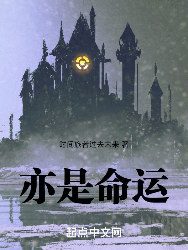 亦是命运" width="120" height="150"