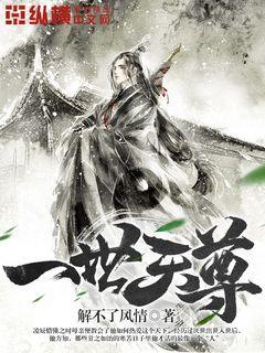 一世天尊" width="120" height="150"