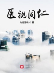 医视同仁" width="120" height="150"