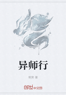 异师行