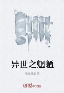 异世之魍魉" width="120" height="150"