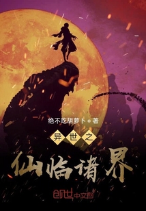 异世之仙临诸界" width="120" height="150"