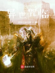 异世咒临" width="120" height="150"