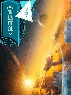 异兽横星