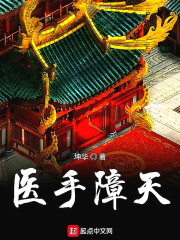 医手障天" width="120" height="150"