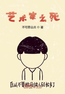 艺术家之死" width="120" height="150"
