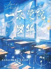 一束曼陀罗华" width="120" height="150"