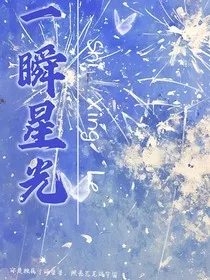 一瞬星光" width="120" height="150"