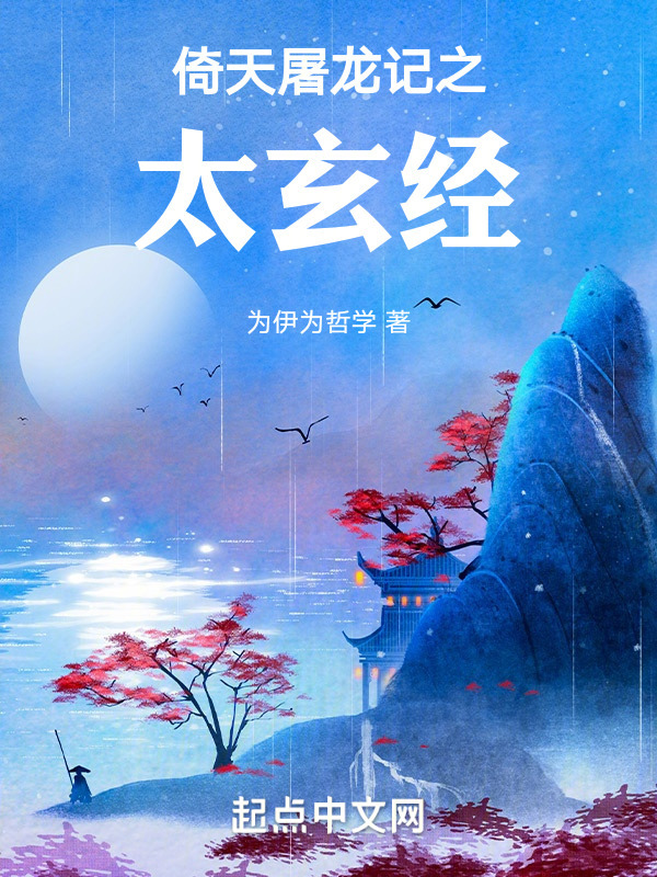 倚天屠龙记后传" width="120" height="150"