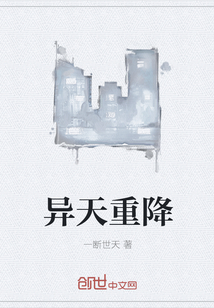 异天重降" width="120" height="150"