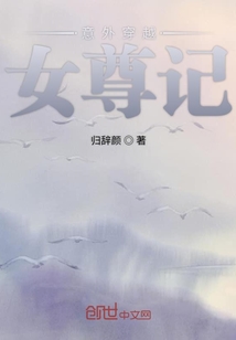 意外穿越女尊记" width="120" height="150"
