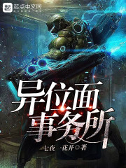 异位面事务所" width="120" height="150"