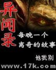 异闻录每晚一个离奇的故事" width="120" height="150"