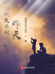 忆我失去的无数个昨天" width="120" height="150"