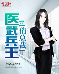 医武兵王俏总裁" width="120" height="150"