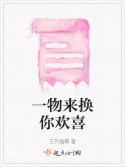 一物来换你欢喜" width="120" height="150"