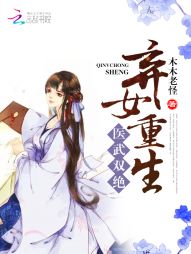 医武双绝：弃女重生" width="120" height="150"