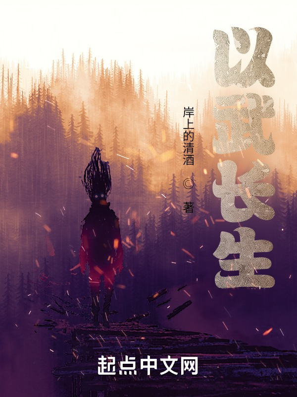 以武长生" width="120" height="150"