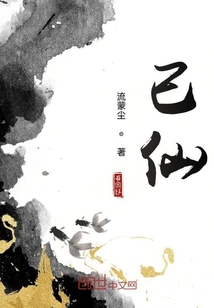 夷仙" width="120" height="150"
