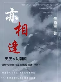 亦相逢" width="120" height="150"