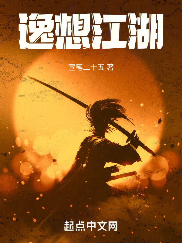 逸想江湖" width="120" height="150"
