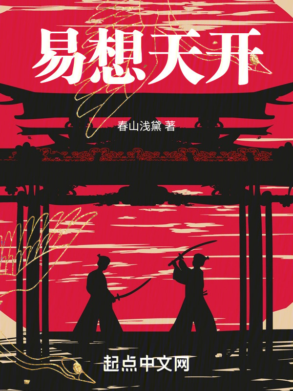易想天开" width="120" height="150"