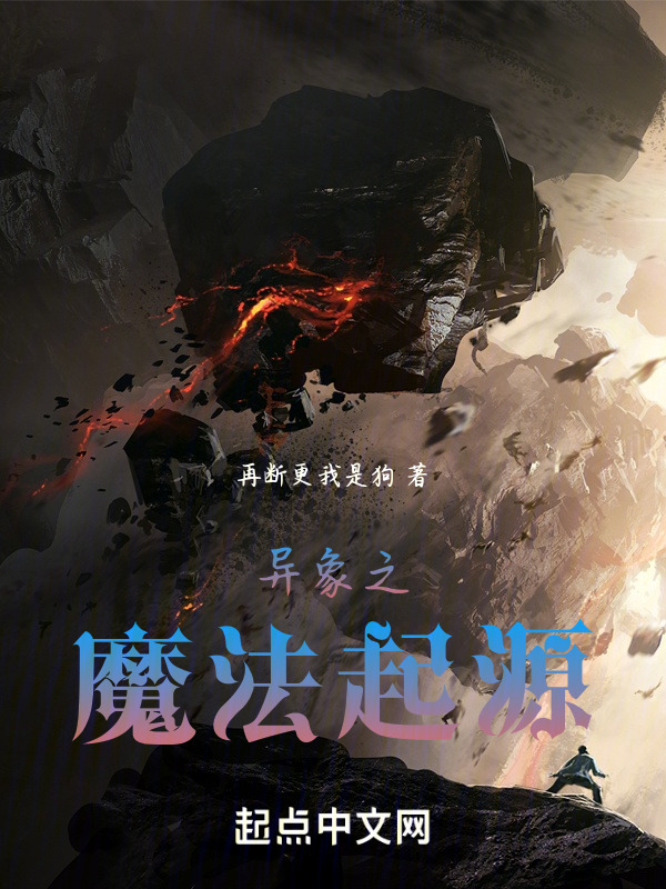 异象之魔法起源" width="120" height="150"
