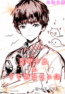 易先生之下个转角爱上你" width="120" height="150"