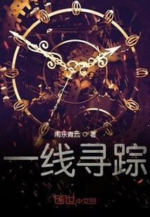 一线寻踪" width="120" height="150"