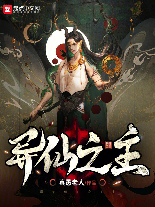 异仙之主" width="120" height="150"