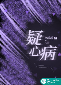 疑心病" width="120" height="150"
