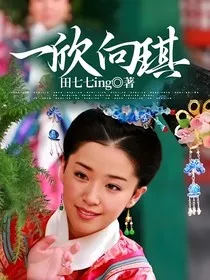 一欣向琪" width="120" height="150"