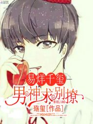 易烊千玺：男神，求别撩" width="120" height="150"