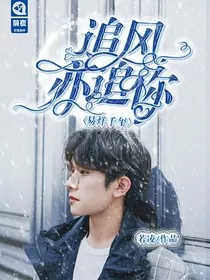 易烊千玺：追风亦追你" width="120" height="150"