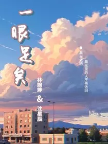 一眼足以" width="120" height="150"