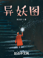 异妖图" width="120" height="150"