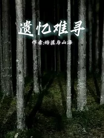 遗忆难寻" width="120" height="150"