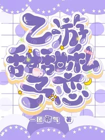 乙游：甜甜私予恋" width="120" height="150"
