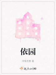 依园" width="120" height="150"
