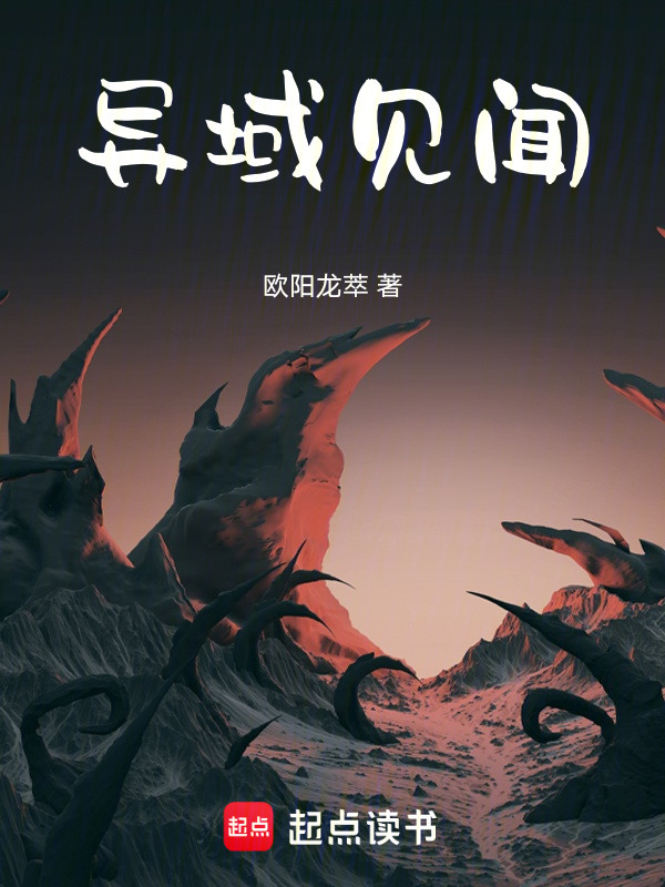 异域见闻" width="120" height="150"