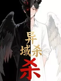 异域杀神" width="120" height="150"