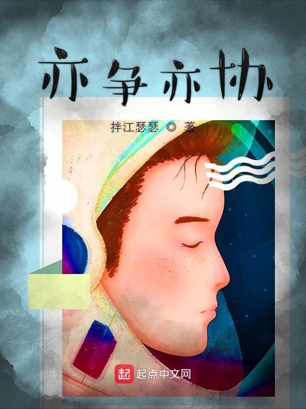 亦争亦协" width="120" height="150"