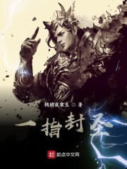 一指封圣" width="120" height="150"