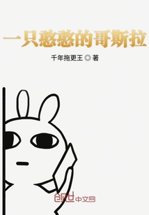 一只憨憨的哥斯拉" width="120" height="150"