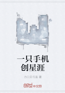 一只手机创星涯" width="120" height="150"