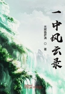 一中风云录" width="120" height="150"